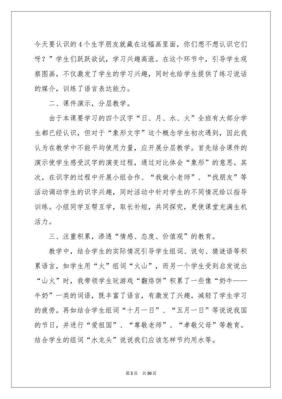 日月水火教学反思_第3页