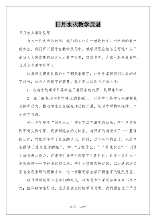 日月水火教学反思