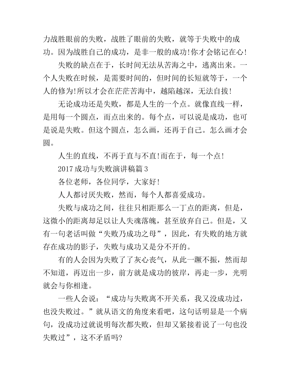 2017成功与失败演讲稿范文_第3页
