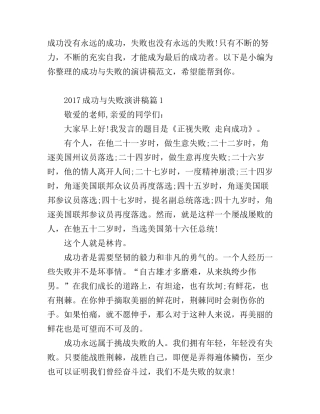 2017成功与失败演讲稿范文