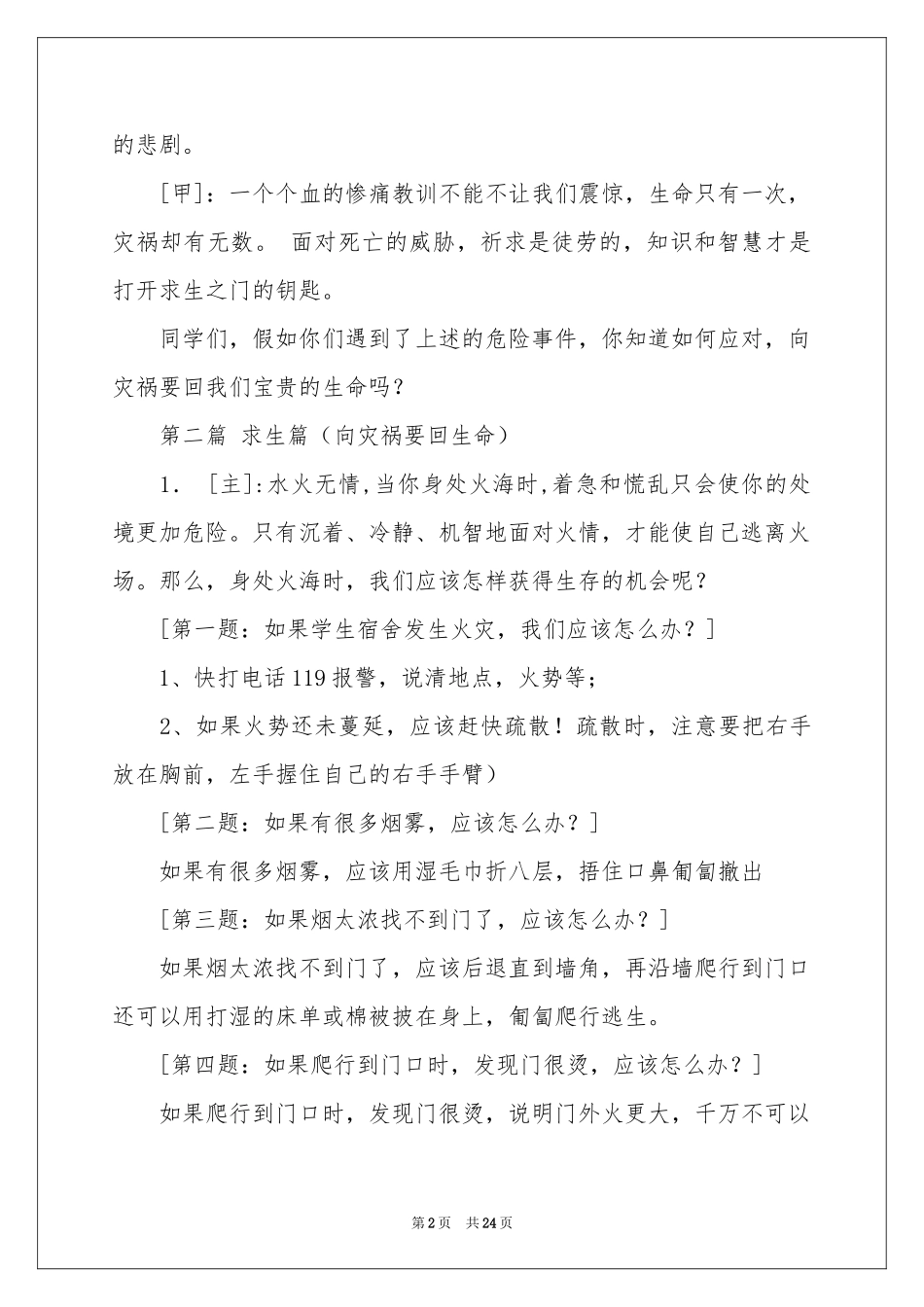 日常生活演讲稿_第2页