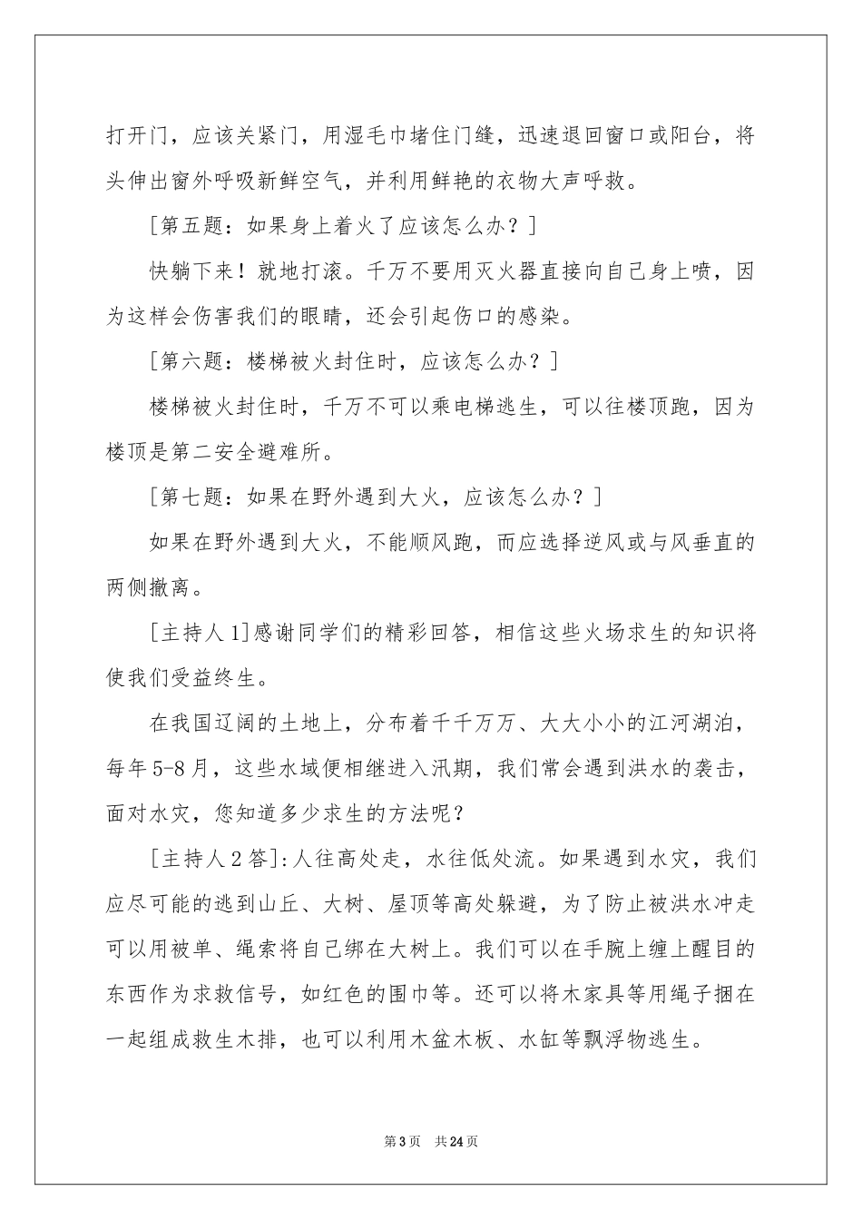 日常生活演讲稿_第3页