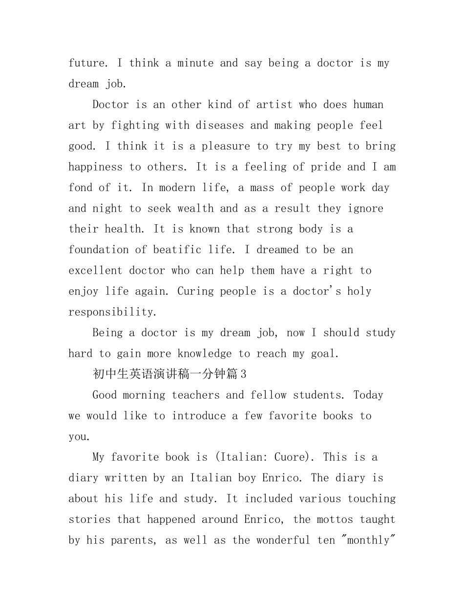 初中生英语演讲稿一分钟5篇_第2页