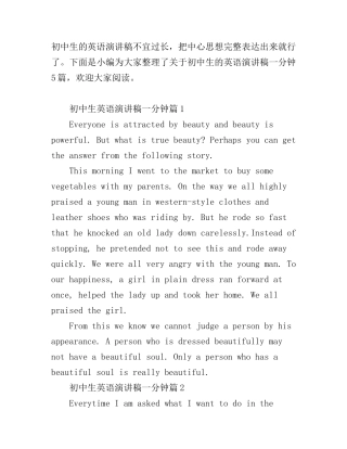 初中生英语演讲稿一分钟5篇