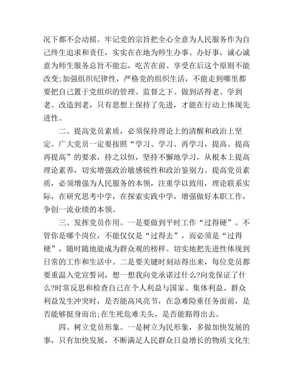 党纪条规心得体会怎么写_第3页