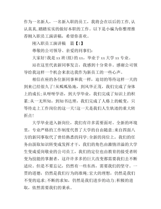 刚入职员工演讲稿