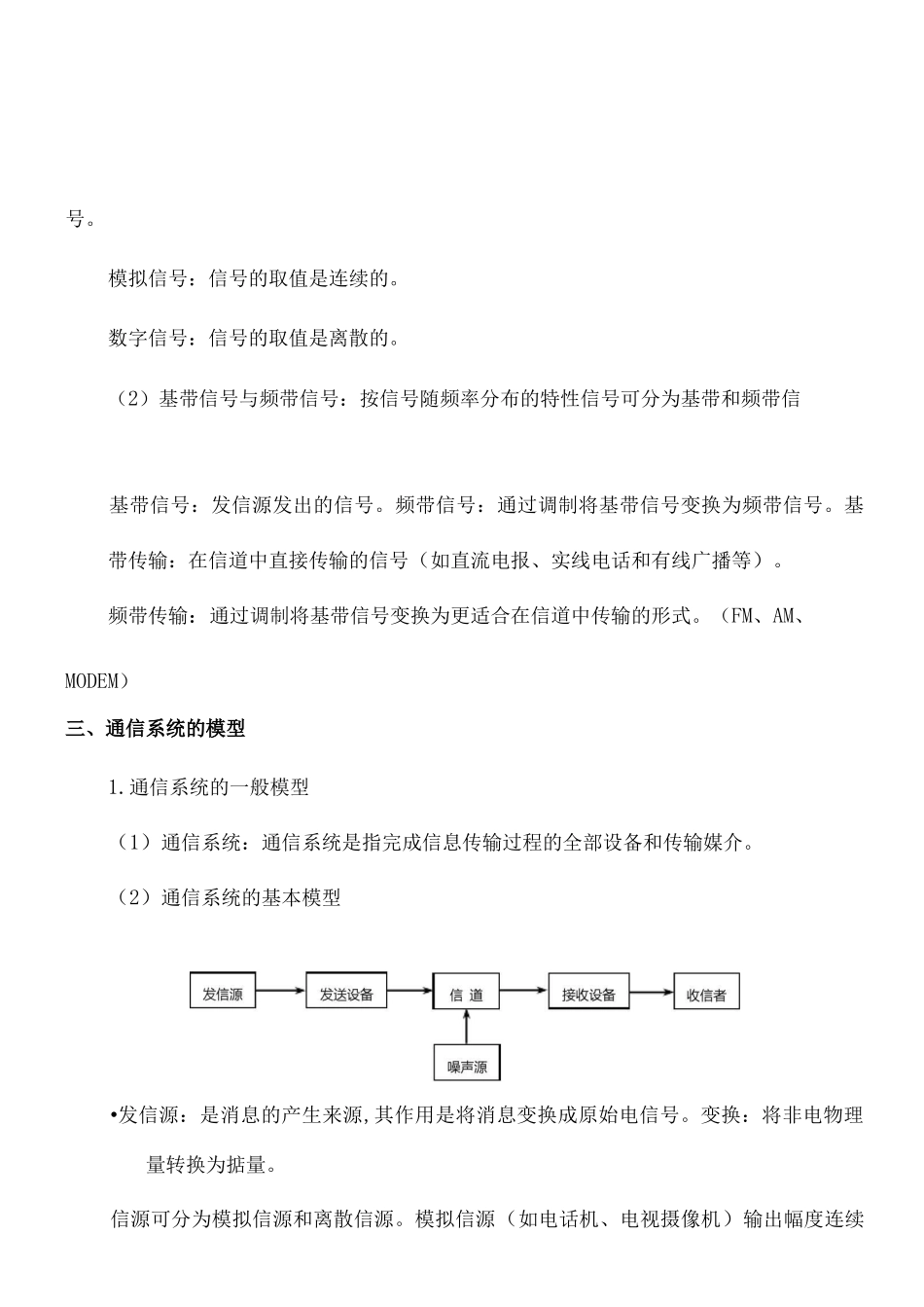通信系统概述_第2页