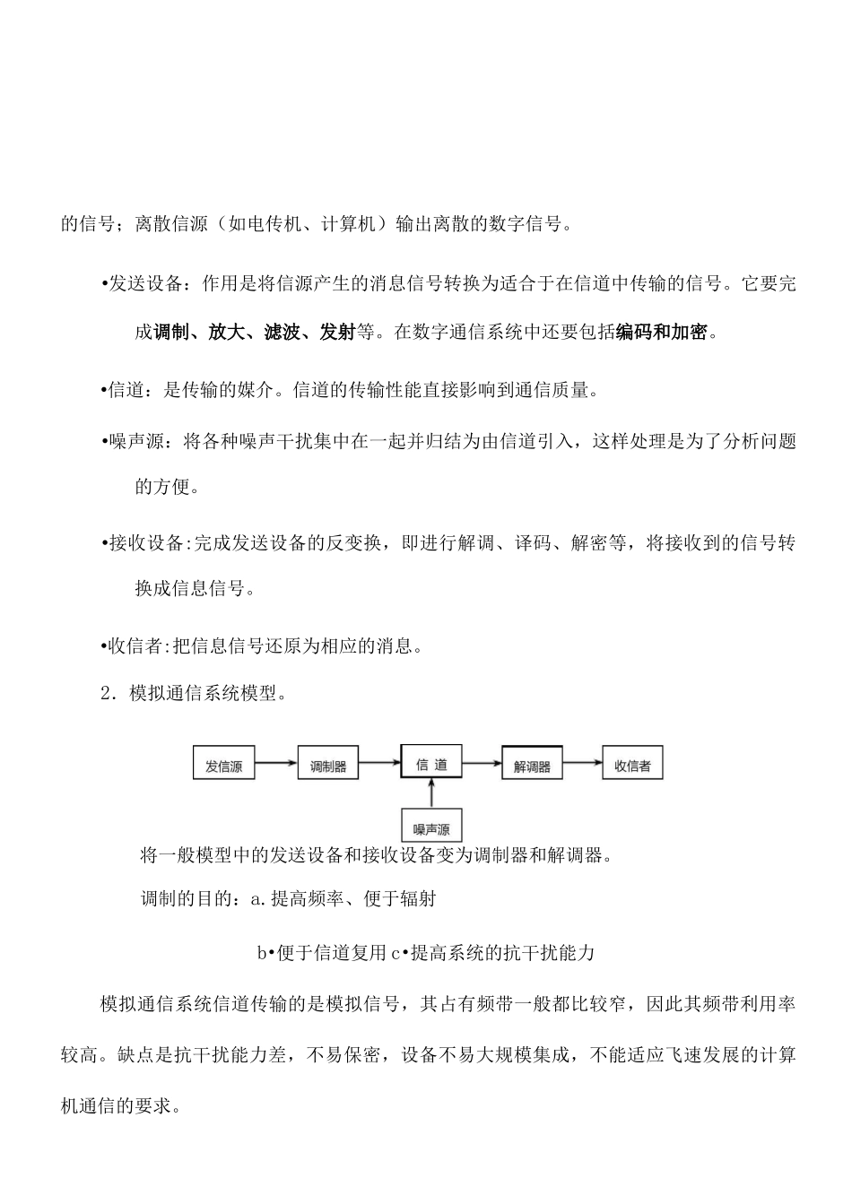 通信系统概述_第3页