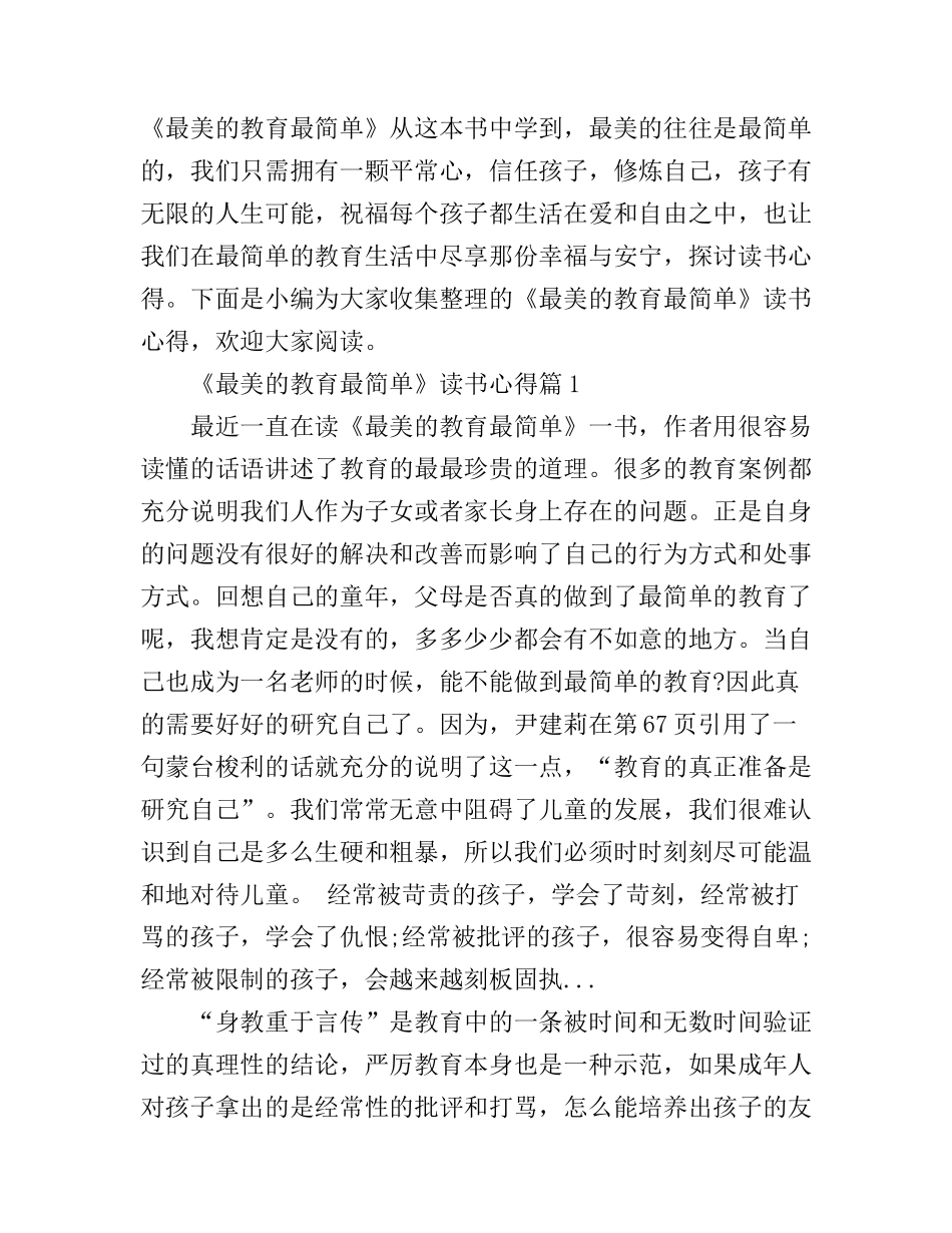 《最美的教育最简单》读书心得_第1页