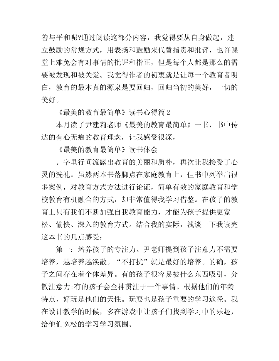 《最美的教育最简单》读书心得_第2页