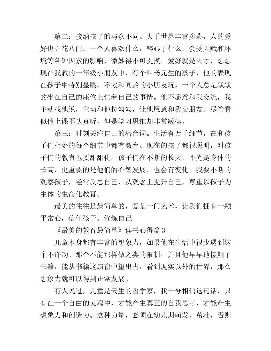 《最美的教育最简单》读书心得_第3页