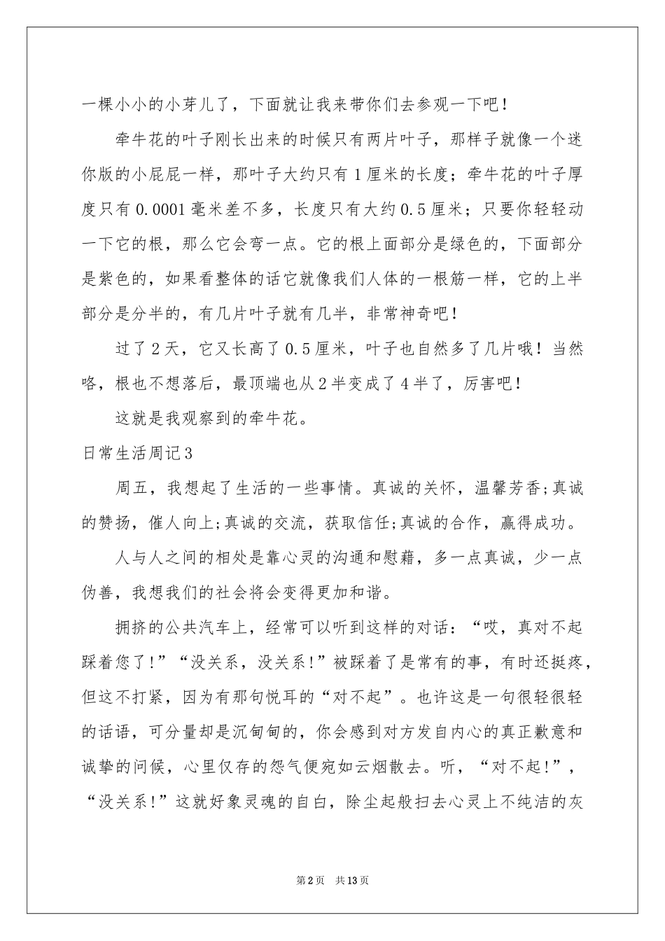 日常生活周记(15篇)_第2页