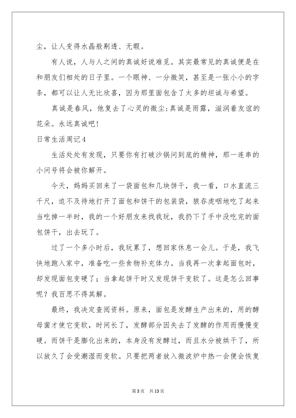 日常生活周记(15篇)_第3页
