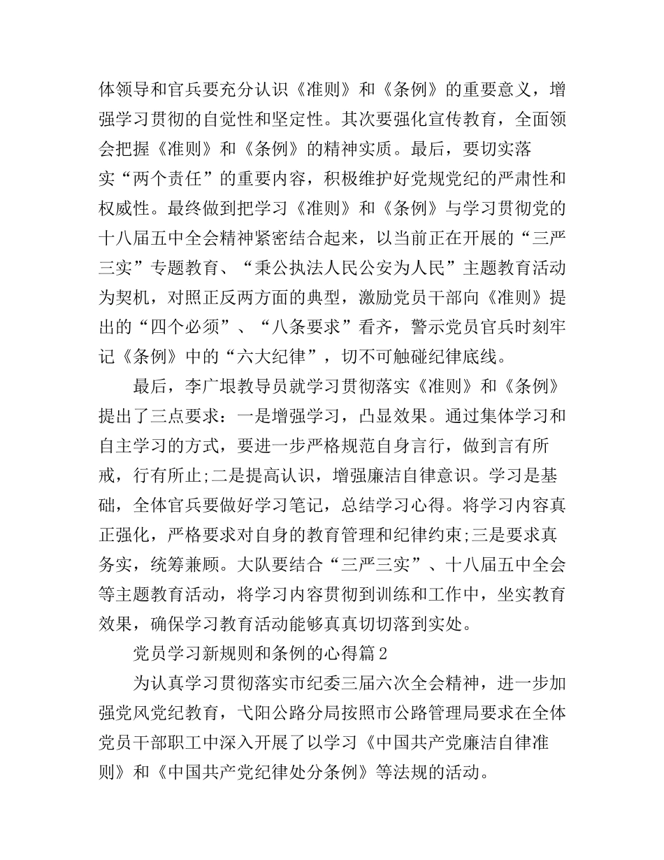 党员学习新规则和条例的心得_第2页