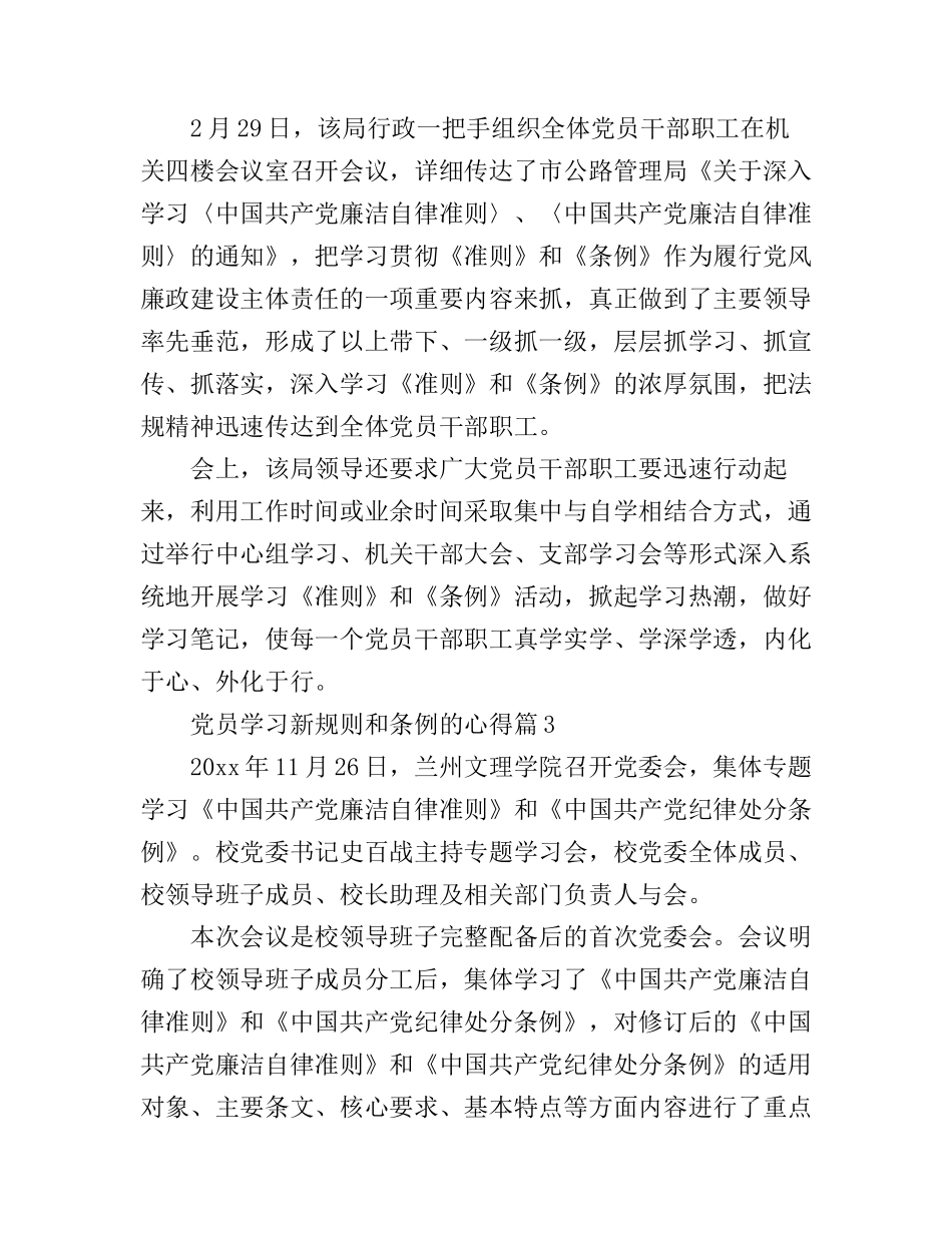 党员学习新规则和条例的心得_第3页