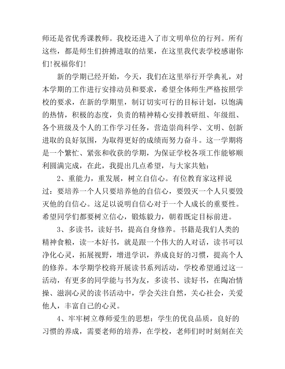 初一学生励志演讲稿1000字作文_第2页