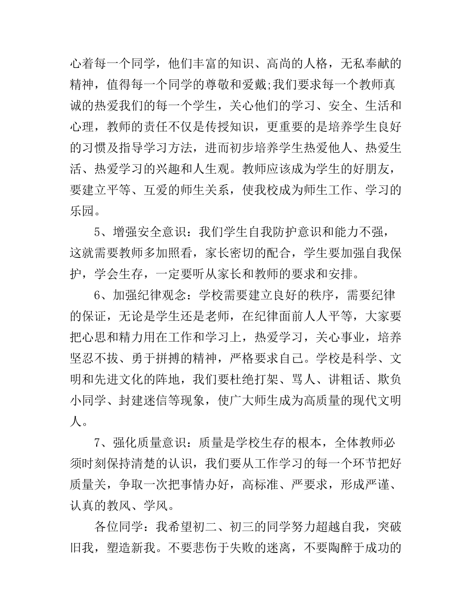 初一学生励志演讲稿1000字作文_第3页