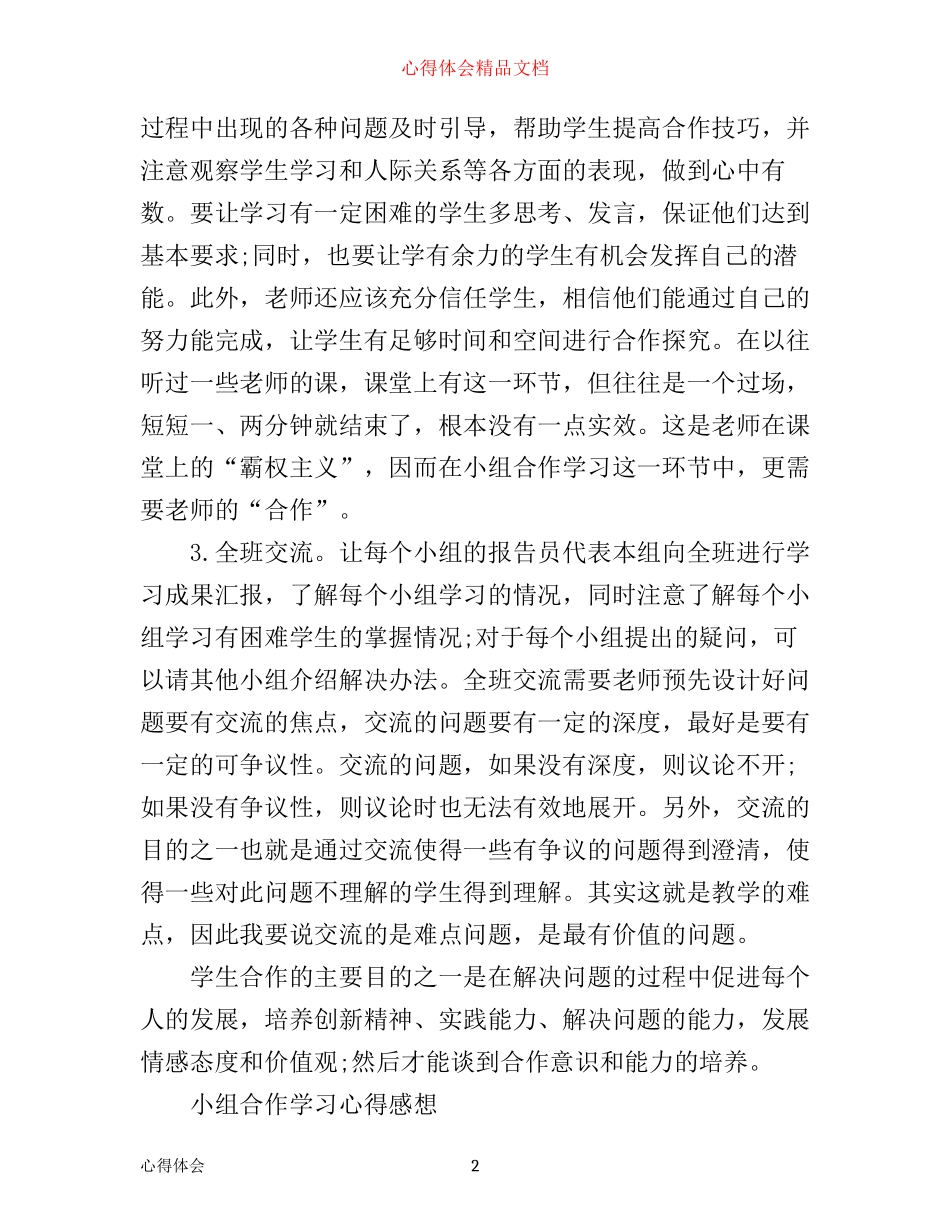 小组合作学习心得范文_第2页