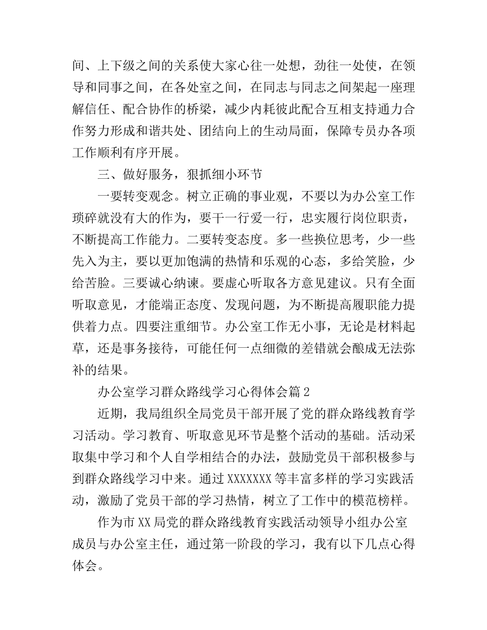 办公室学习群众路线学习心得体会_第2页