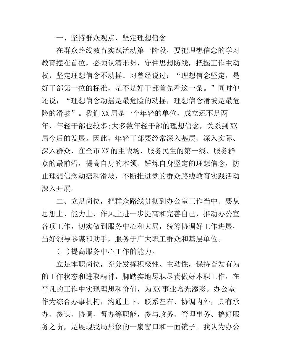 办公室学习群众路线学习心得体会_第3页