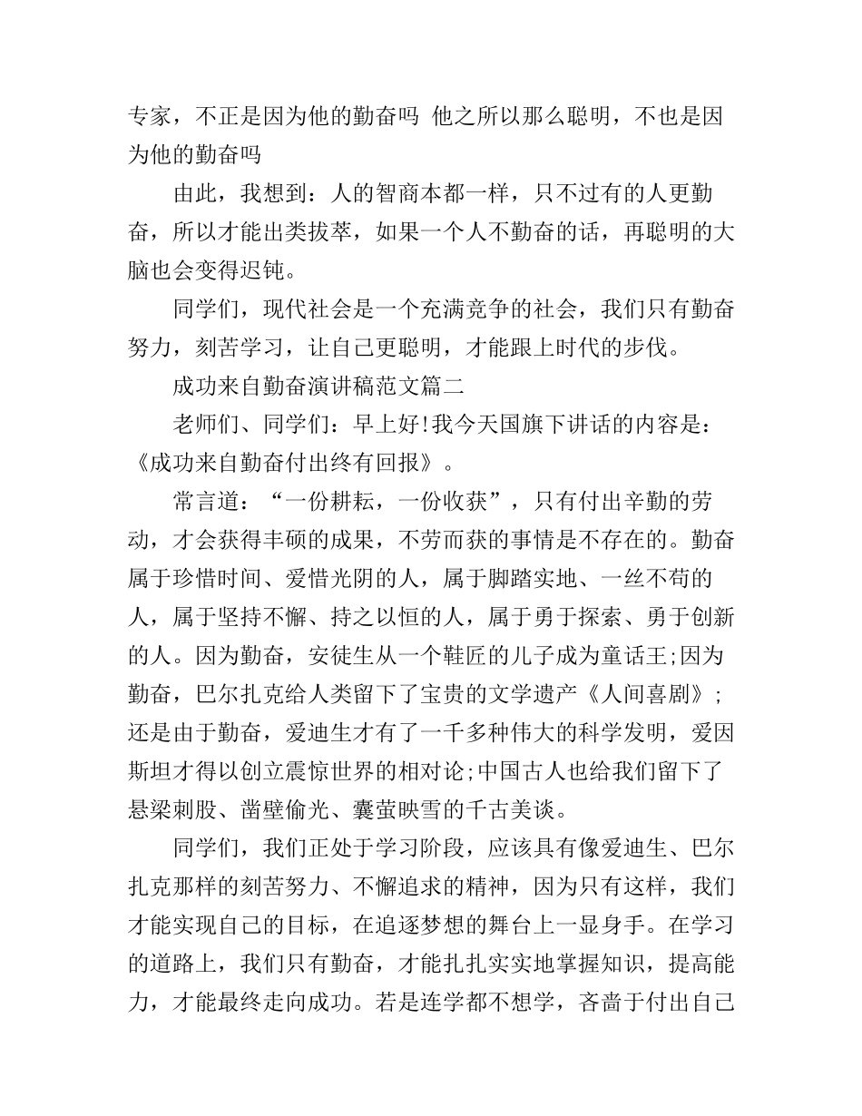成功来自勤奋演讲稿范文_第2页