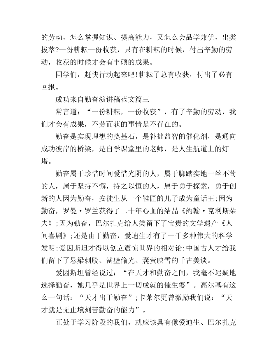 成功来自勤奋演讲稿范文_第3页