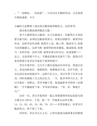 成功来自勤奋演讲稿范文