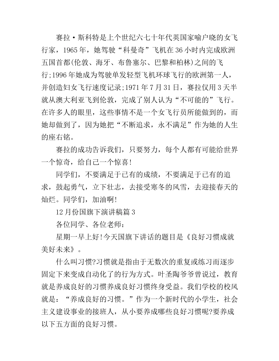 12月份国旗下演讲稿3篇_第3页