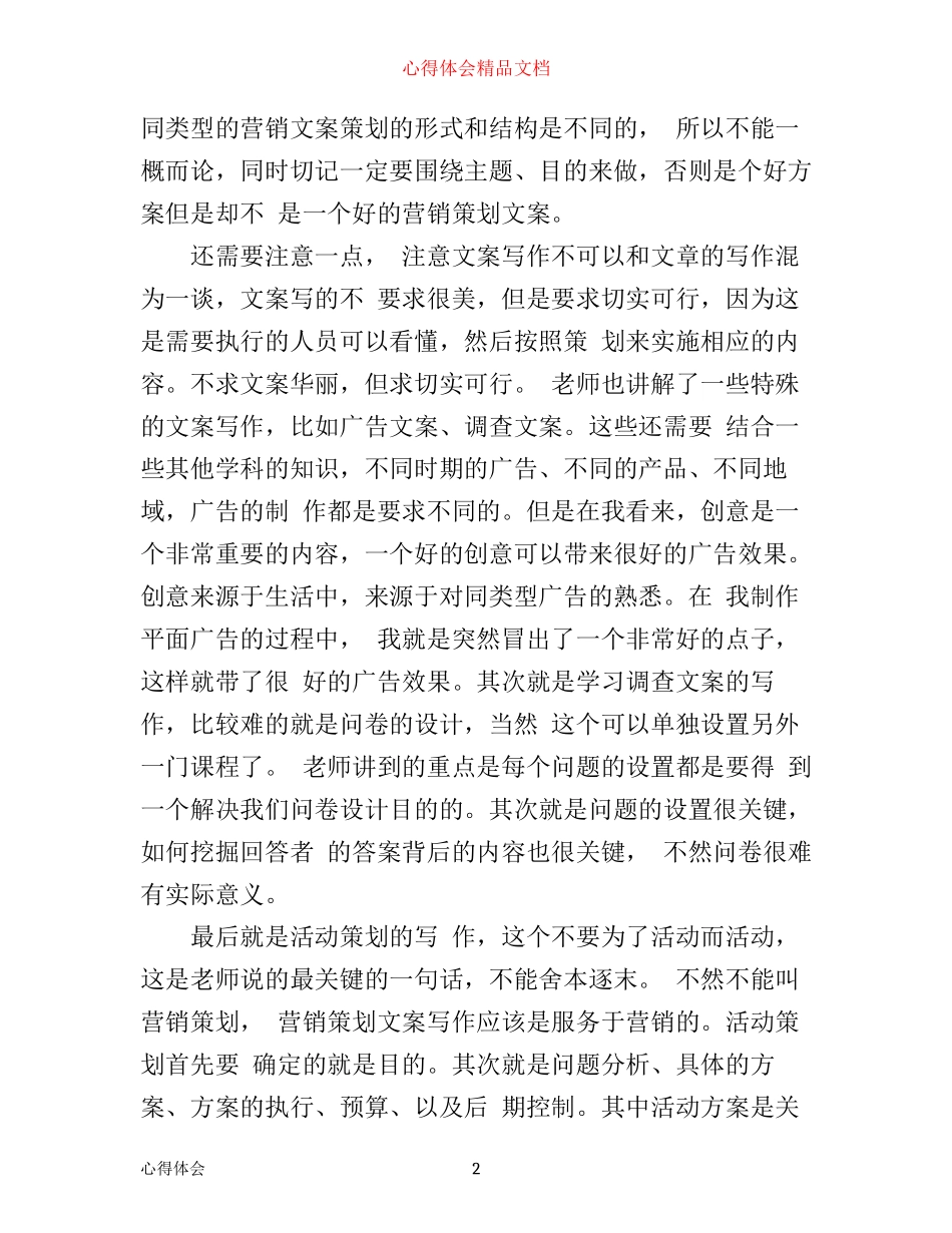 学习营销策划的心得体会_第2页