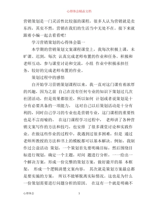 学习营销策划的心得体会