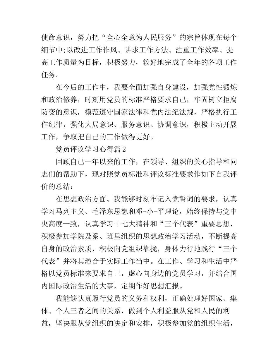 党员评议学习心得_第2页