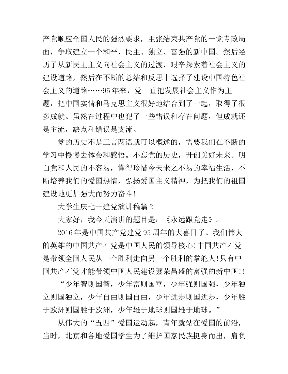 大学生庆七一建党演讲稿_第2页
