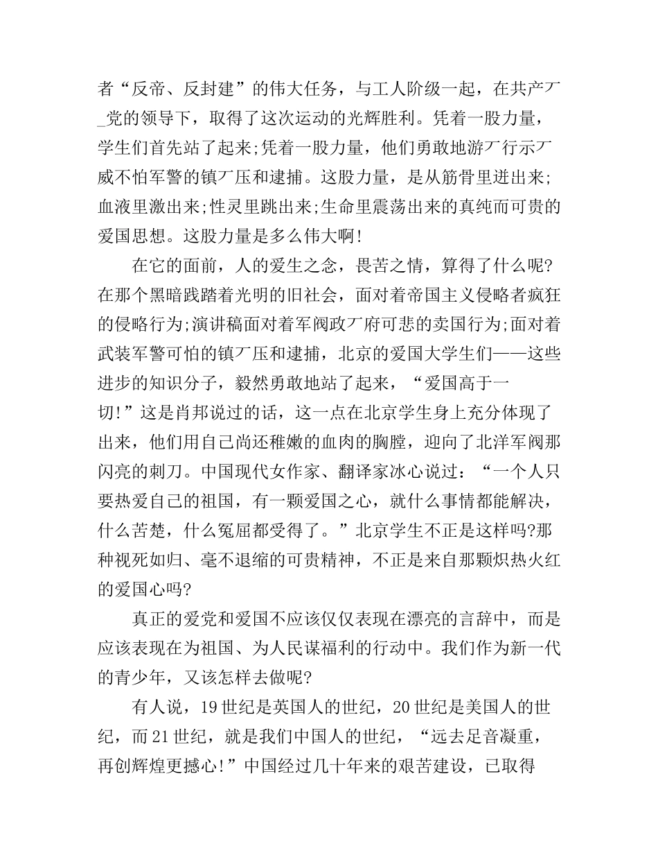 大学生庆七一建党演讲稿_第3页