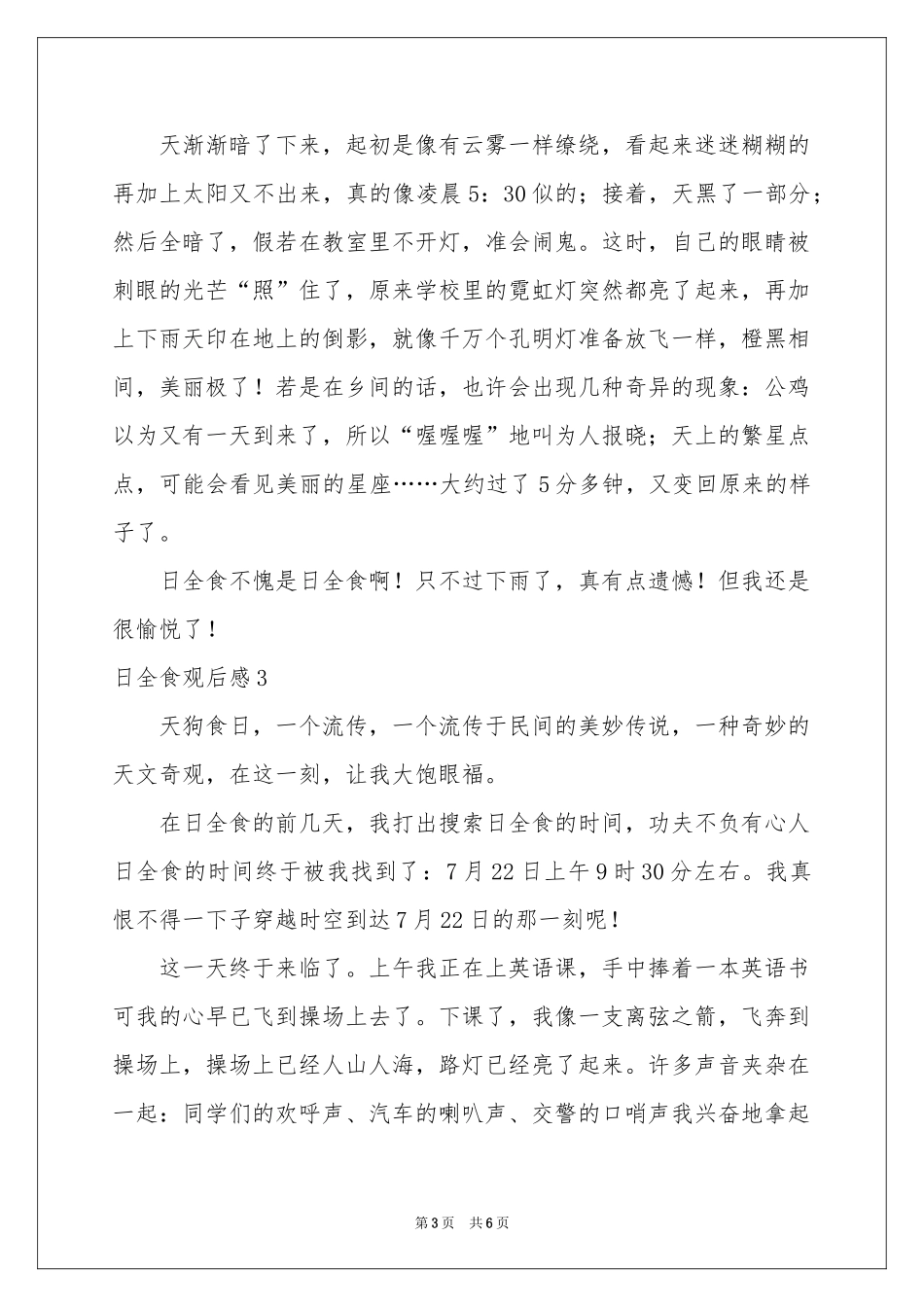 日全食观后感_第3页