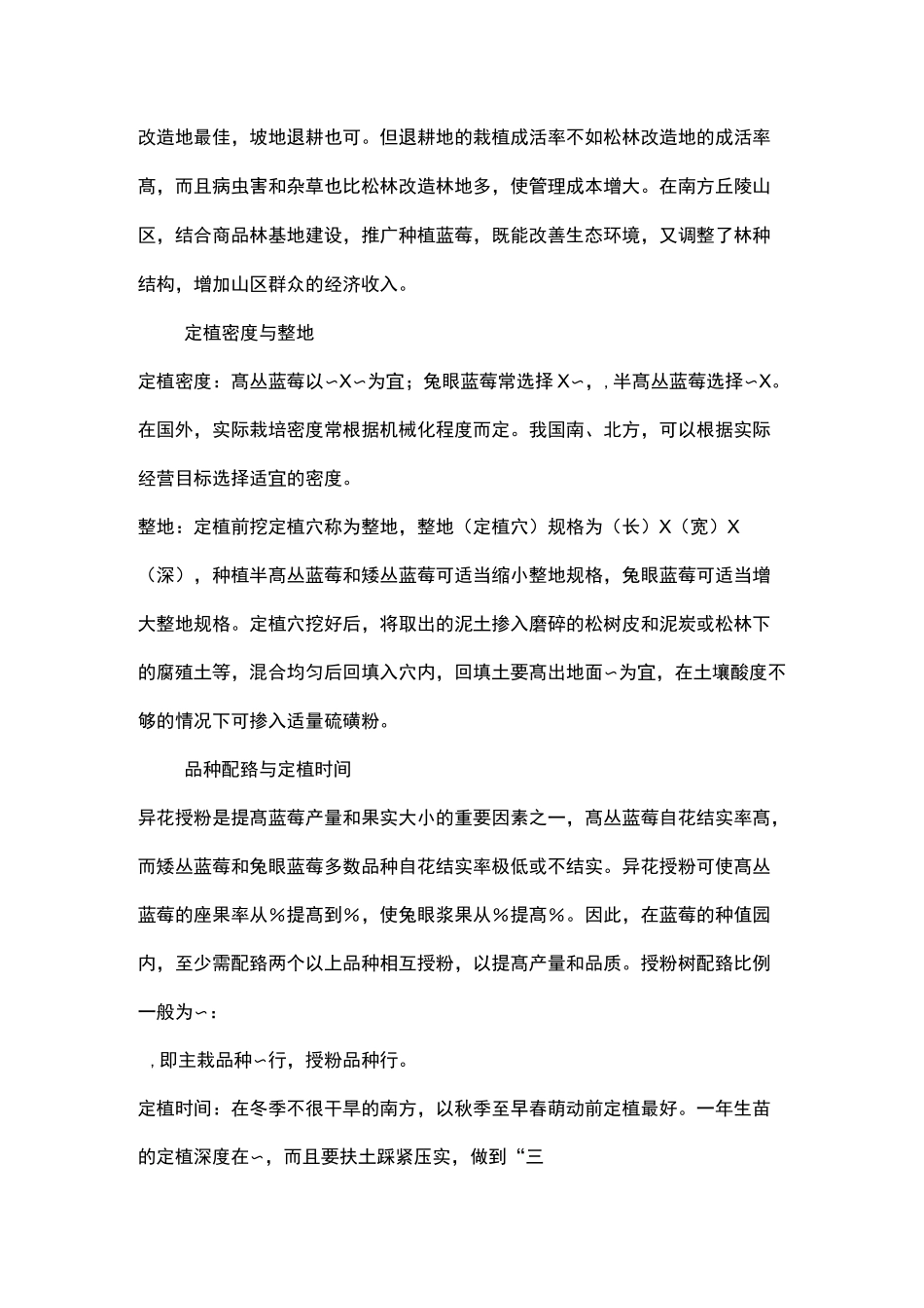 蓝莓栽培与管理技术_第2页