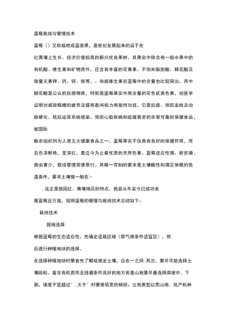 蓝莓栽培与管理技术