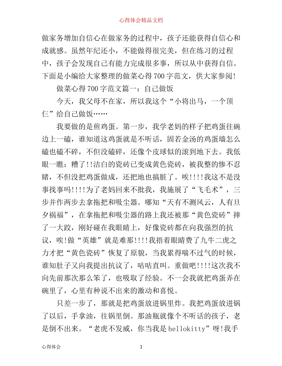 做菜心得700字_第1页