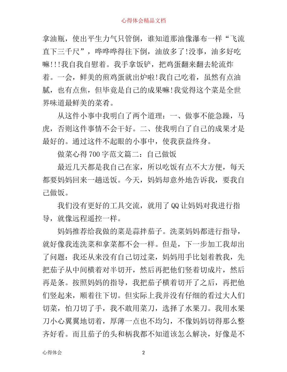 做菜心得700字_第2页