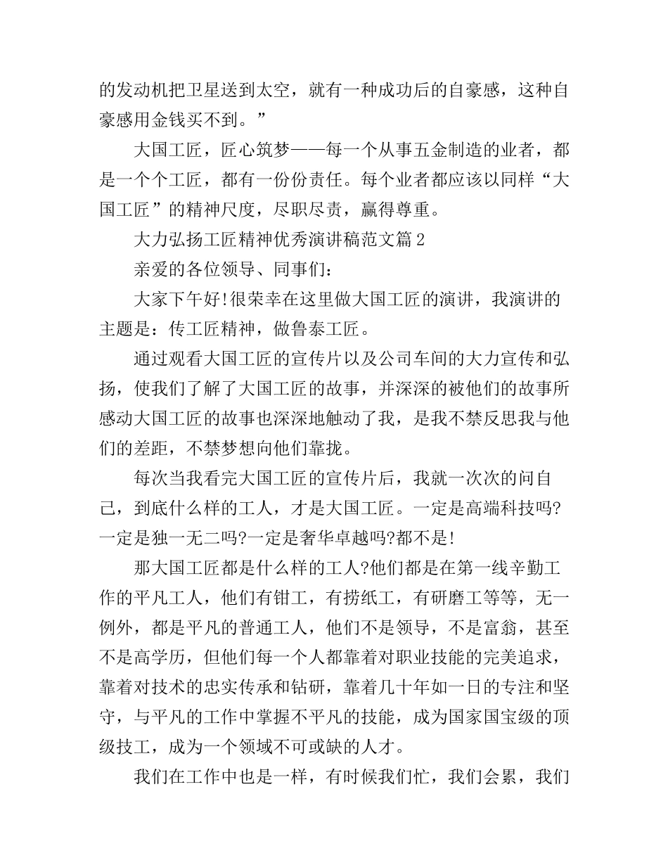 大力弘扬工匠精神优秀演讲稿范文_第2页