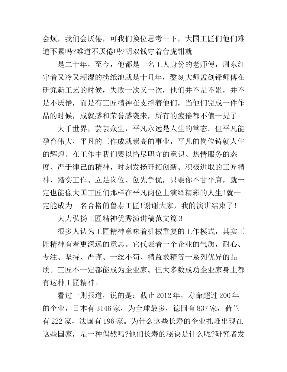大力弘扬工匠精神优秀演讲稿范文_第3页