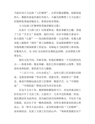 大力弘扬工匠精神优秀演讲稿范文