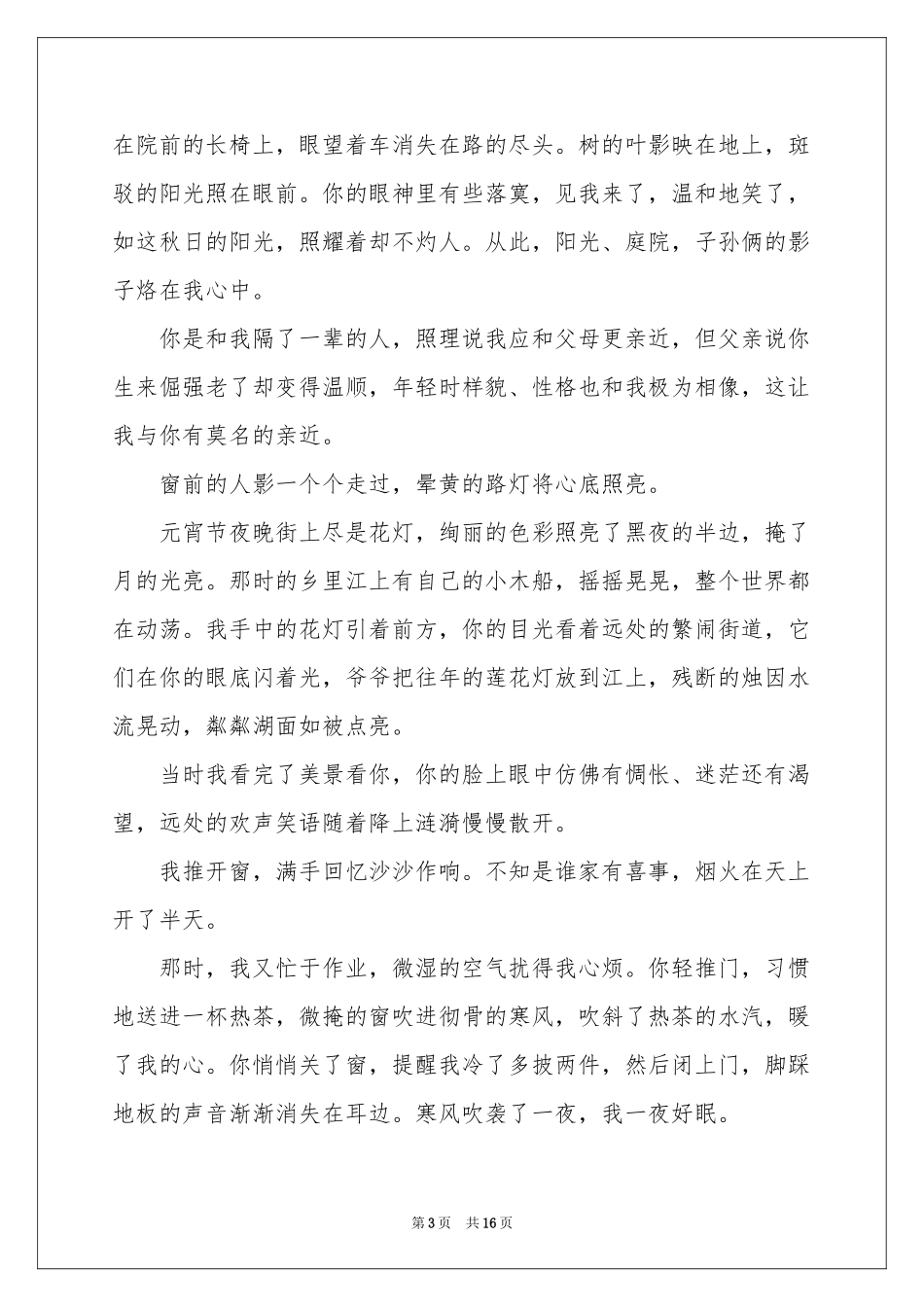 日子高一作文_第3页
