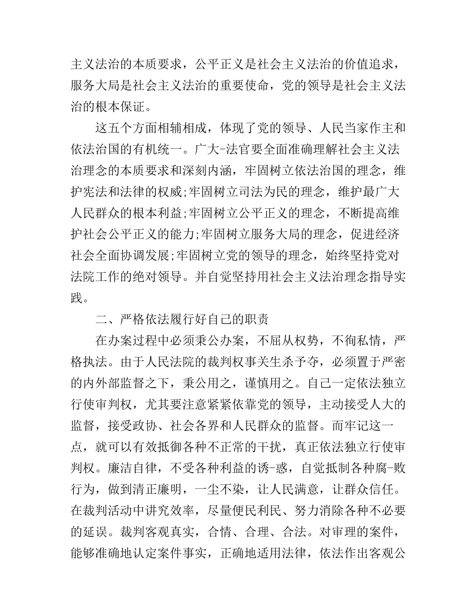 2017党员廉洁自律心得体会_党员廉洁自律感悟与反思_第2页