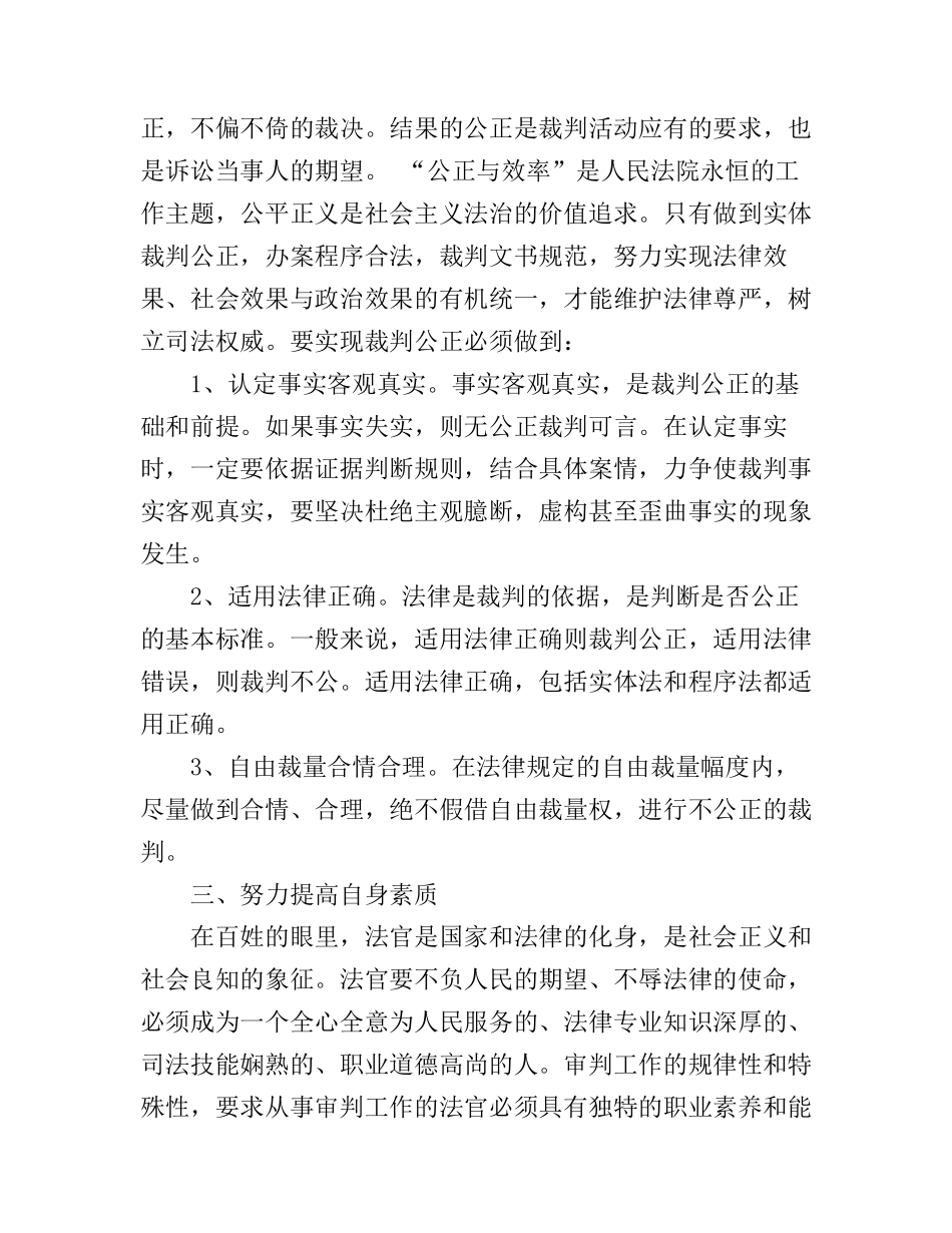 2017党员廉洁自律心得体会_党员廉洁自律感悟与反思_第3页