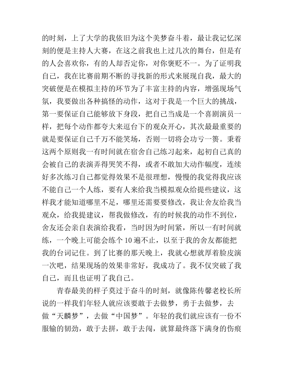 奋斗青春最美丽主题演讲稿_第2页