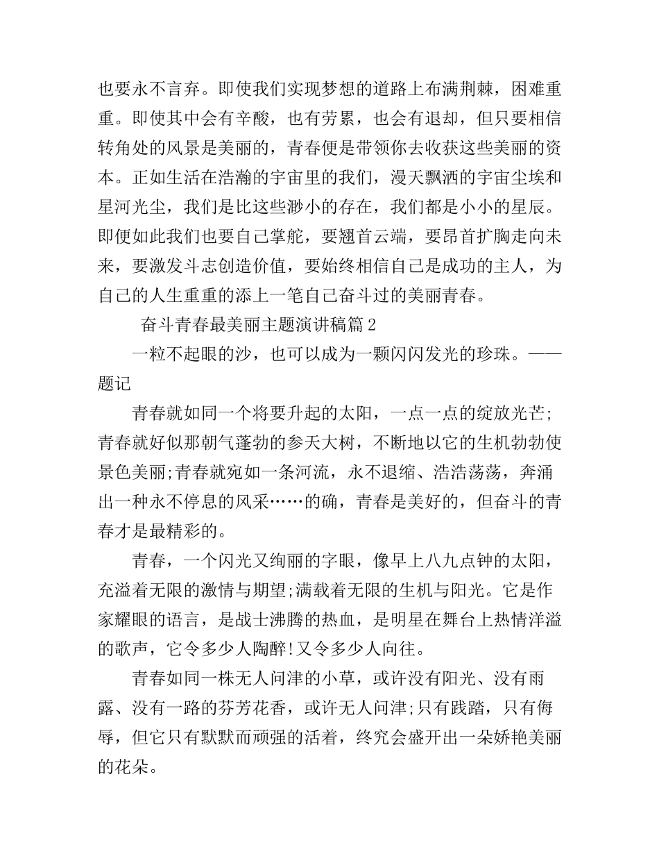 奋斗青春最美丽主题演讲稿_第3页