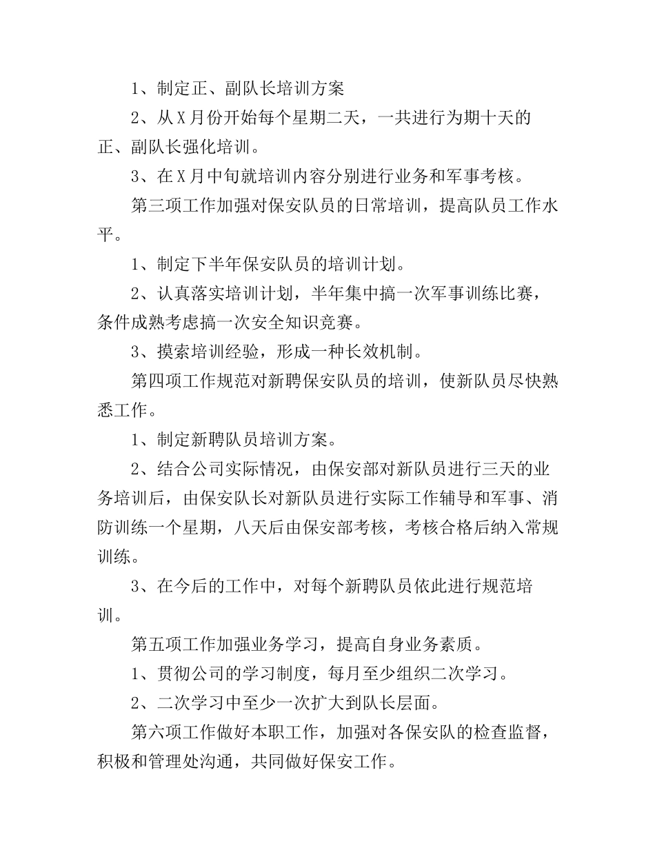 保安部下半年工作计划2019_第2页