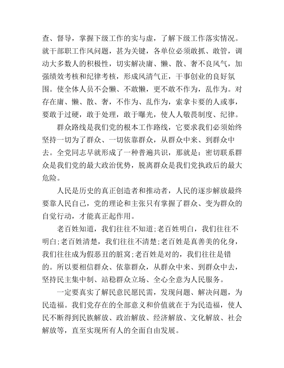 党的群众路线教育实践活动公务员学习心得_第2页