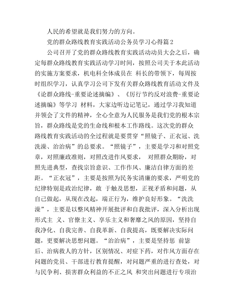 党的群众路线教育实践活动公务员学习心得_第3页