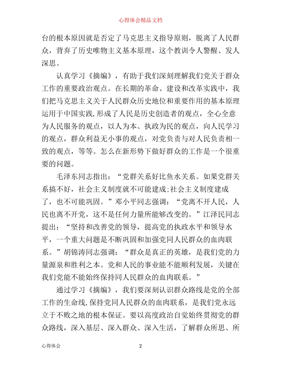学习群众路线心得体会3篇范文_第2页